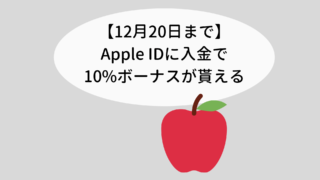 appleID_charge_10%